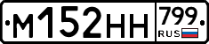 %D0%9C152%D0%9D%D0%9D799
