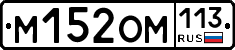 %D0%9C152%D0%9E%D0%9C113