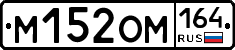 %D0%9C152%D0%9E%D0%9C164