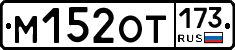 %D0%9C152%D0%9E%D0%A2173