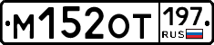 %D0%9C152%D0%9E%D0%A2197