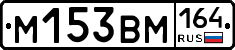 %D0%9C153%D0%92%D0%9C164