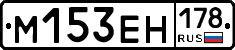 %D0%9C153%D0%95%D0%9D178