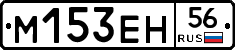 %D0%9C153%D0%95%D0%9D56