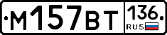 %D0%9C157%D0%92%D0%A2136