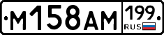 %D0%9C158%D0%90%D0%9C199