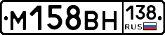 %D0%9C158%D0%92%D0%9D138