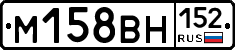 %D0%9C158%D0%92%D0%9D152