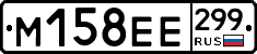%D0%9C158%D0%95%D0%95299