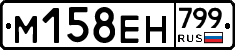 %D0%9C158%D0%95%D0%9D799