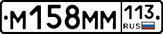 %D0%9C158%D0%9C%D0%9C113