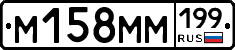 %D0%9C158%D0%9C%D0%9C199
