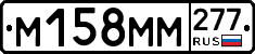 %D0%9C158%D0%9C%D0%9C277
