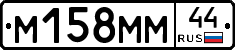 %D0%9C158%D0%9C%D0%9C44