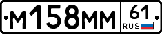 %D0%9C158%D0%9C%D0%9C61