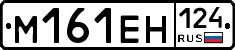 %D0%9C161%D0%95%D0%9D124