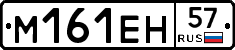 %D0%9C161%D0%95%D0%9D57