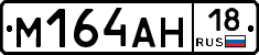 %D0%9C164%D0%90%D0%9D18