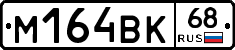 %D0%9C164%D0%92%D0%9A68