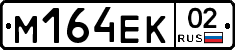 %D0%9C164%D0%95%D0%9A02