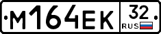 %D0%9C164%D0%95%D0%9A32