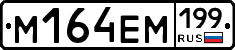 %D0%9C164%D0%95%D0%9C199