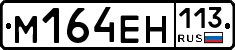 %D0%9C164%D0%95%D0%9D113