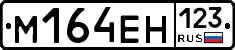 %D0%9C164%D0%95%D0%9D123
