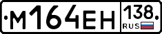%D0%9C164%D0%95%D0%9D138