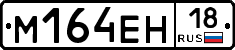 %D0%9C164%D0%95%D0%9D18