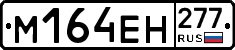 %D0%9C164%D0%95%D0%9D277