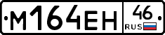 %D0%9C164%D0%95%D0%9D46