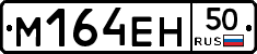 %D0%9C164%D0%95%D0%9D50