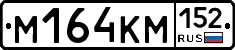 %D0%9C164%D0%9A%D0%9C152