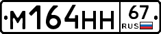 %D0%9C164%D0%9D%D0%9D67