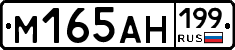 %D0%9C165%D0%90%D0%9D199