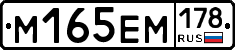%D0%9C165%D0%95%D0%9C178