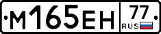 %D0%9C165%D0%95%D0%9D77