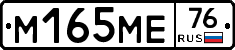 %D0%9C165%D0%9C%D0%9576