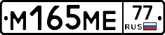 %D0%9C165%D0%9C%D0%9577