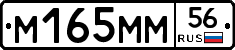 %D0%9C165%D0%9C%D0%9C56