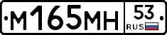 %D0%9C165%D0%9C%D0%9D53