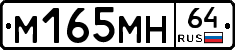 %D0%9C165%D0%9C%D0%9D64