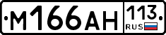 %D0%9C166%D0%90%D0%9D113