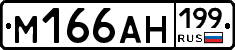 %D0%9C166%D0%90%D0%9D199