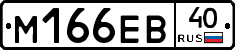 %D0%9C166%D0%95%D0%9240