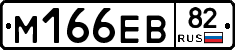 %D0%9C166%D0%95%D0%9282