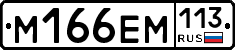 %D0%9C166%D0%95%D0%9C113