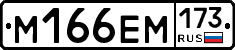 %D0%9C166%D0%95%D0%9C173