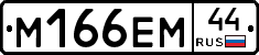 %D0%9C166%D0%95%D0%9C44